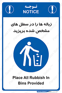  , آشغال , مخصوص , بیندازید , 