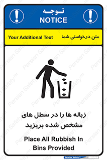 تابلوی ایمنی زباله ها را در سطل های مشخص شده بریزید – طرح 10916
