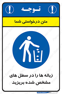  , آشغال , مخصوص , بیندازید , 