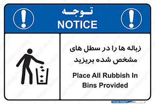  , آشغال , مخصوص , بیندازید , 