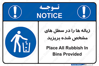  , آشغال , مخصوص , بیندازید , 