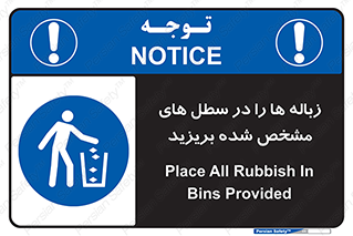  , آشغال , مخصوص , بیندازید , 