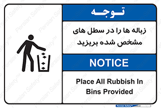 , آشغال , مخصوص , بیندازید , 