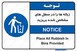  , آشغال , مخصوص , بیندازید , 