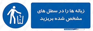  , آشغال , مخصوص , بیندازید , 