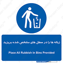  , آشغال , مخصوص , بیندازید , 