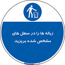  , آشغال , مخصوص , بیندازید , 