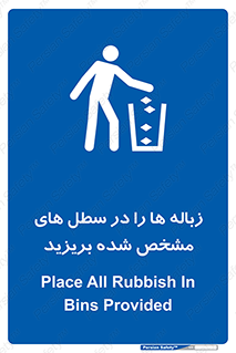  , آشغال , مخصوص , بیندازید , 