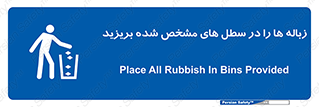  , آشغال , مخصوص , بیندازید , 