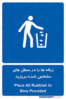  , آشغال , مخصوص , بیندازید , 