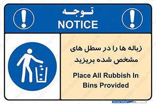  , آشغال , مخصوص , بیندازید , 