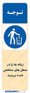  , آشغال , مخصوص , بیندازید , 