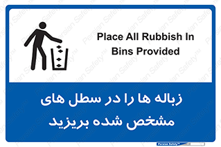  , آشغال , مخصوص , بیندازید , 