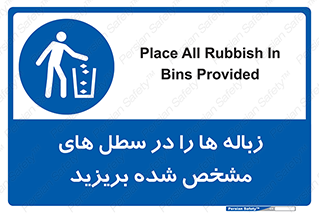  , آشغال , مخصوص , بیندازید , 