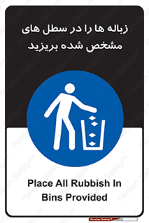 , آشغال , مخصوص , بیندازید , 