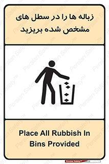 , آشغال , مخصوص , بیندازید , 
