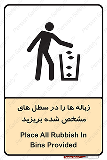  , آشغال , مخصوص , بیندازید , 