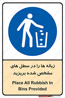  , آشغال , مخصوص , بیندازید , 