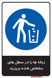 , آشغال , مخصوص , بیندازید , 