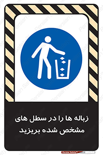  , آشغال , مخصوص , بیندازید , 