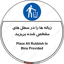  , آشغال , مخصوص , بیندازید , 