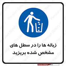  , آشغال , مخصوص , بیندازید , 