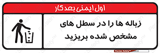  , آشغال , مخصوص , بیندازید , 