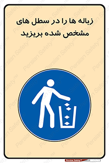  , آشغال , مخصوص , بیندازید , 