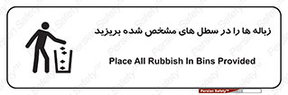  , آشغال , مخصوص , بیندازید , 