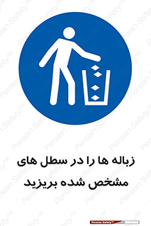  , آشغال , مخصوص , بیندازید , 