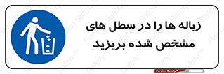  , آشغال , مخصوص , بیندازید , 