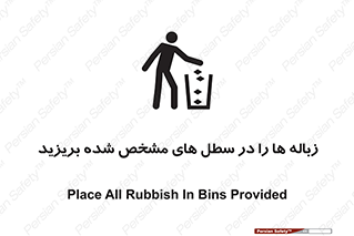  , آشغال , مخصوص , بیندازید , 