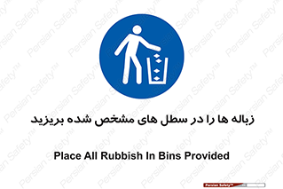  , آشغال , مخصوص , بیندازید , 