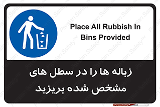  , آشغال , مخصوص , بیندازید , 