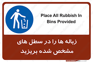  , آشغال , مخصوص , بیندازید , 