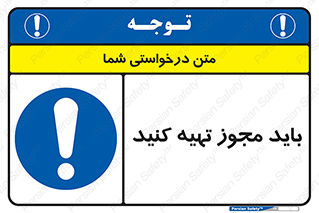  , دریافت , اجازه , الزامی , 
