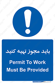  , دریافت , اجازه , الزامی , 
