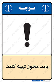  , دریافت , اجازه , الزامی , 