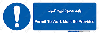  , دریافت , اجازه , الزامی , 