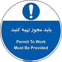  , دریافت , اجازه , الزامی , 