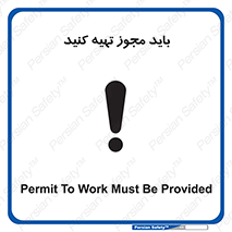  , دریافت , اجازه , الزامی , 