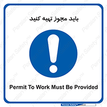  , دریافت , اجازه , الزامی , 