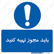  , دریافت , اجازه , الزامی , 