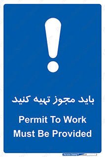  , دریافت , اجازه , الزامی , 