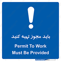  , دریافت , اجازه , الزامی , 