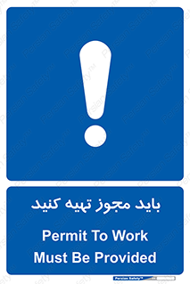  , دریافت , اجازه , الزامی , 