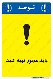  , دریافت , اجازه , الزامی , 