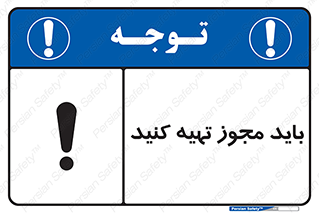  , دریافت , اجازه , الزامی , 