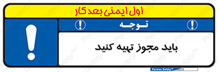  , دریافت , اجازه , الزامی , 