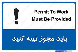  , دریافت , اجازه , الزامی , 